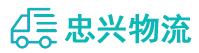 中山到民众镇物流公司